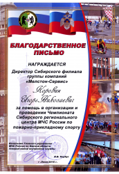 Letter of appreciation from EMERCOM of Russia 2016